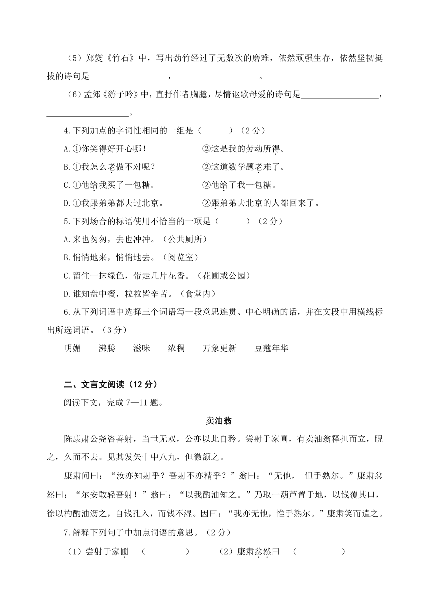 山东省威海乳山市（五四制）2020-2021学年六年级下学期期中考试语文试题（含答案）