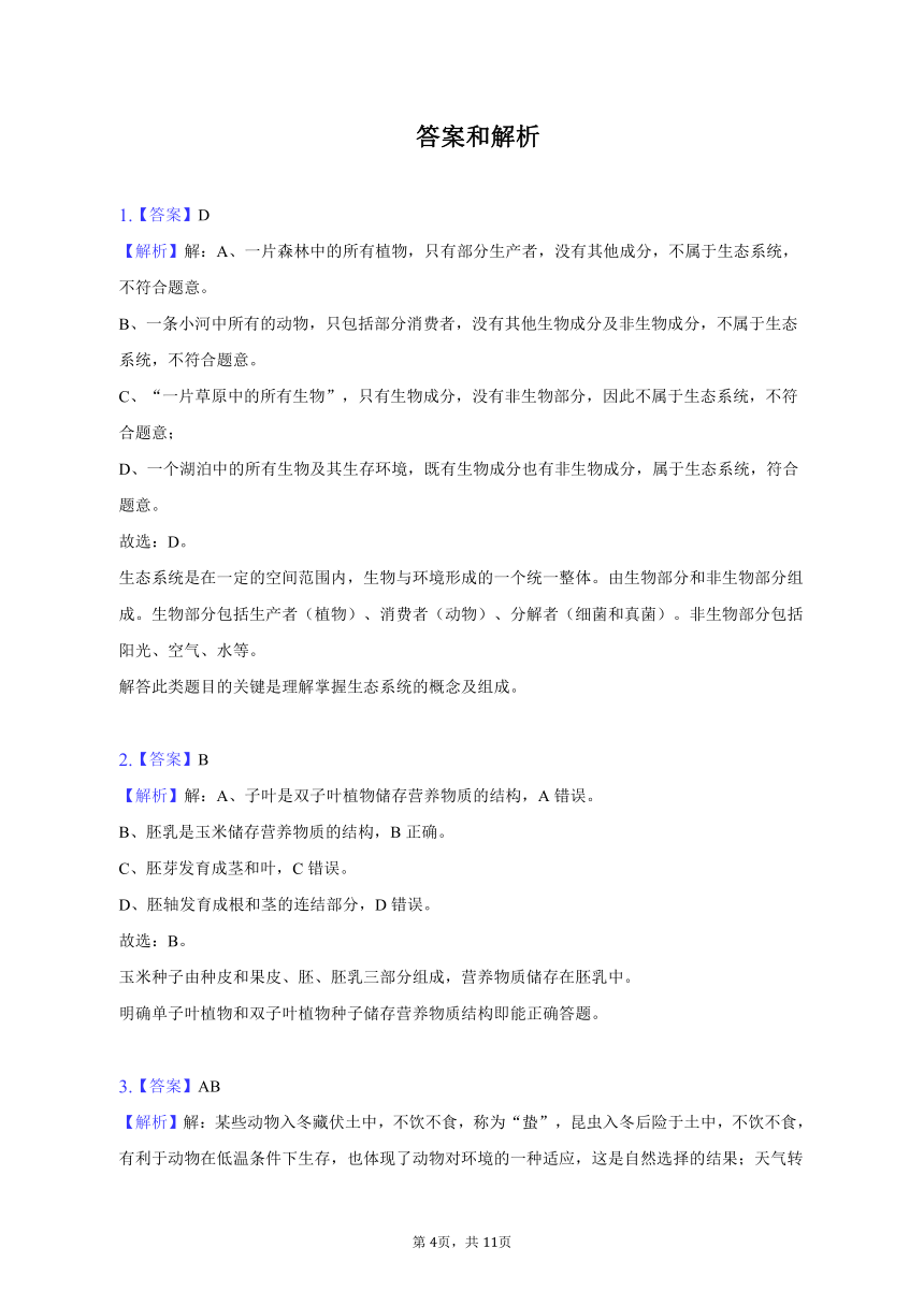 2022-2023学年甘肃省平凉市庄浪县八年级（下）期中生物试卷（含解析）