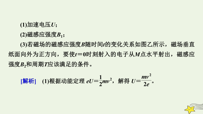 新高考2023版高考物理一轮总复习第9章专题强化10带电粒子在交变电磁场中的运动课件(共29张PPT)