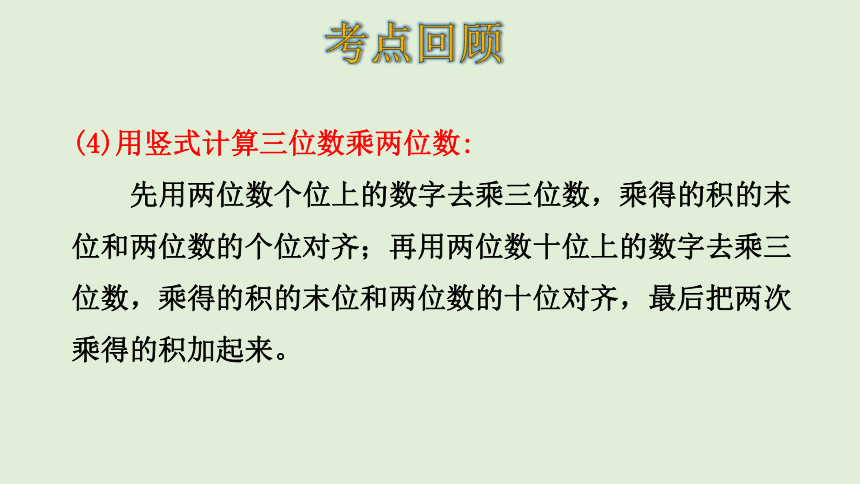 北师大版数学四年级上册 总复习 数与代数  课件（20张ppt）