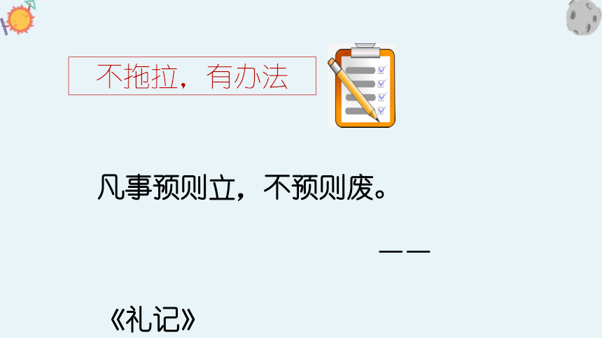 统编版一年级下册1.3《我不拖拉》 第二课时  课件（共21张PPT）