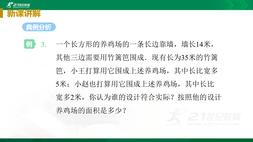 3.4.4 几何图形问题、分段计费问题与方案选择问题课件（35张PPT）