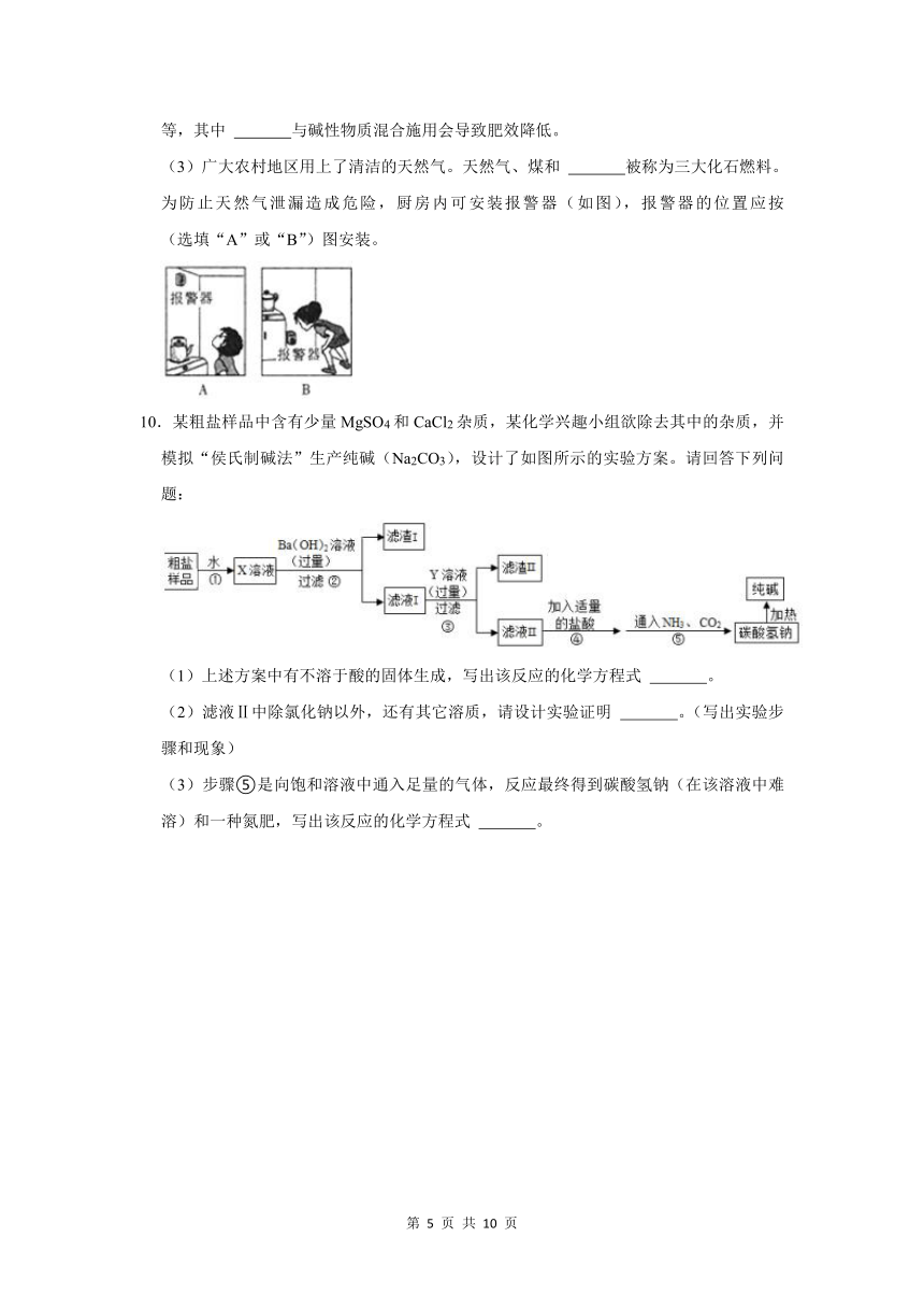 （进阶篇）2022-2023学年下学期初中化学人教版九年级第11章练习卷(含解析）