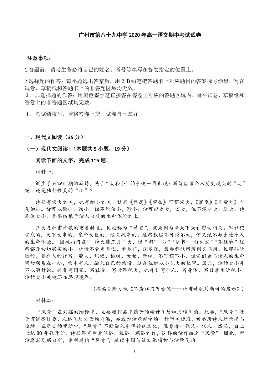 广东省广州市八十九中学2020-2021学年高一上学期期中考试语文试题 Word版含答案