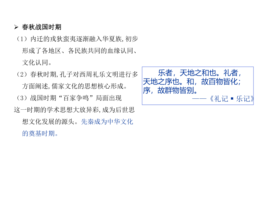 源远流长的中华文化 课件--2022届高三统编版历史一轮复习（59张ppt）