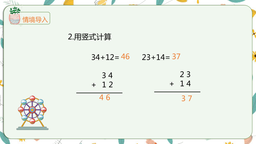 苏教版数学一下 6.1两位数加两位数（进位）（课件）