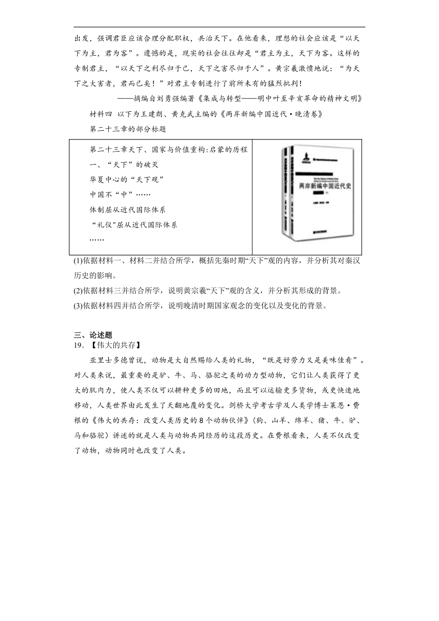 第五单元 战争与文化交锋 能力提升题（含解析）-2023-2024学年高二下学期历史统编版选必三文化交流与传播