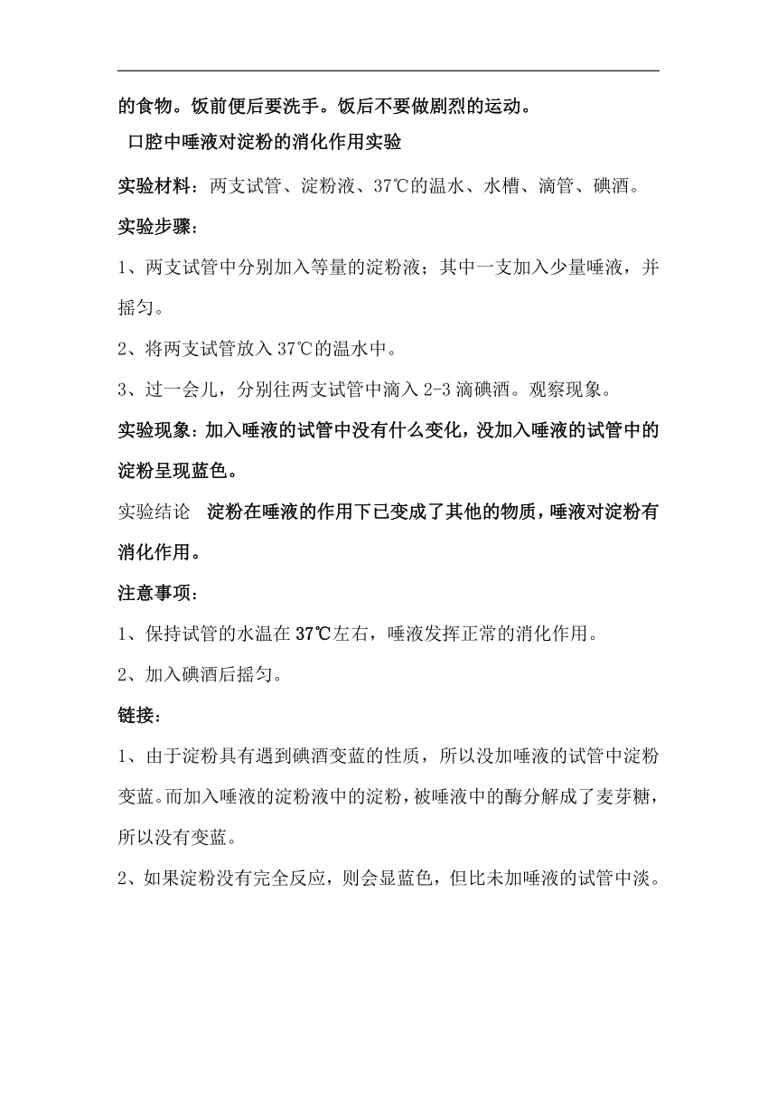 青岛版（六三学制2001）科学 五年级下册 第一单元 人体内部的秘密 知识梳理