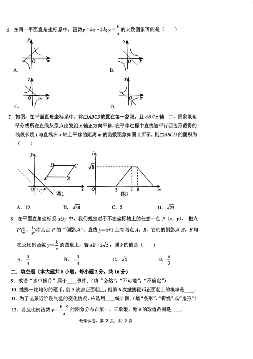 江苏省苏州市振华中学2023-2024学年下学期八年级数学期中测试（pdf版无答案）