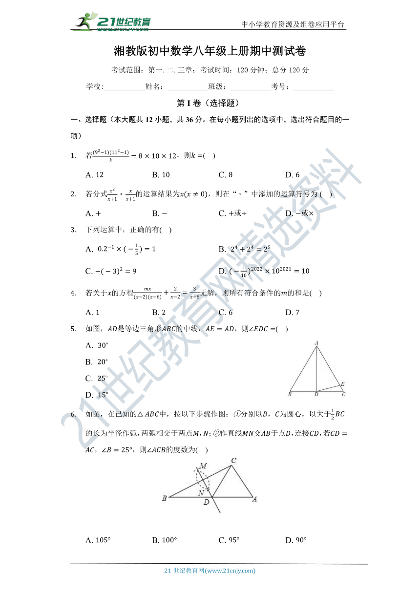 湘教版初中数学八年级上册期中测试卷（标准难度）（含答案）