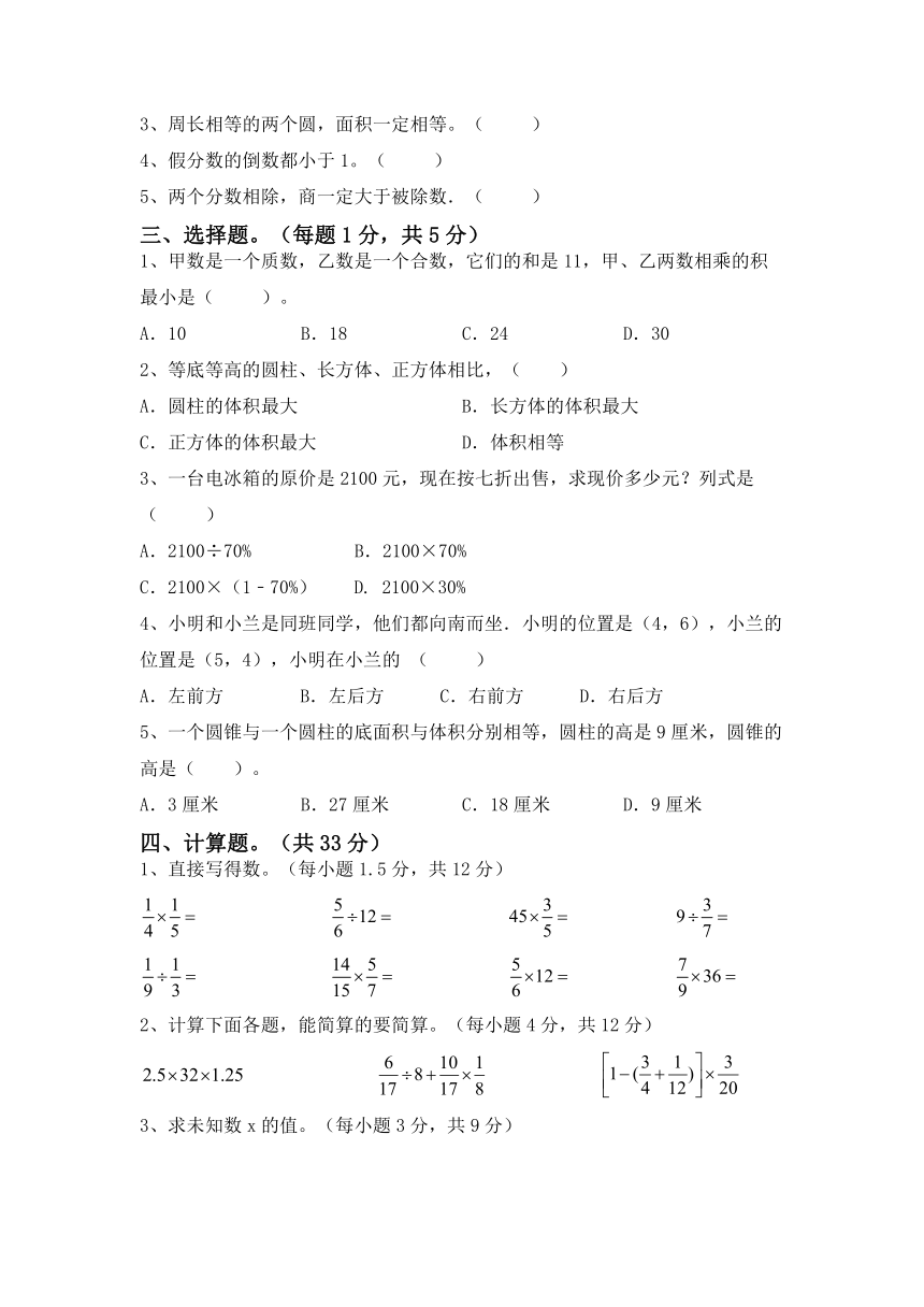 期末复习卷（试题）-北京版六年级下册数学（含答案）
