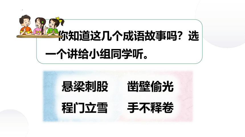 部编版语文四年级下册语文园地六  课件 (共29张PPT)