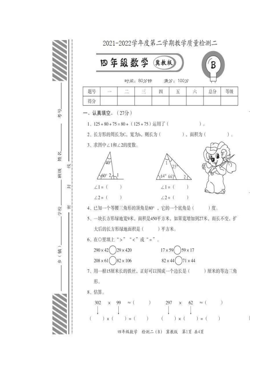 河北省邯郸市广平县2021-2022学年四年级下学期教学质量检测二数学试题（word图片版，无答案）