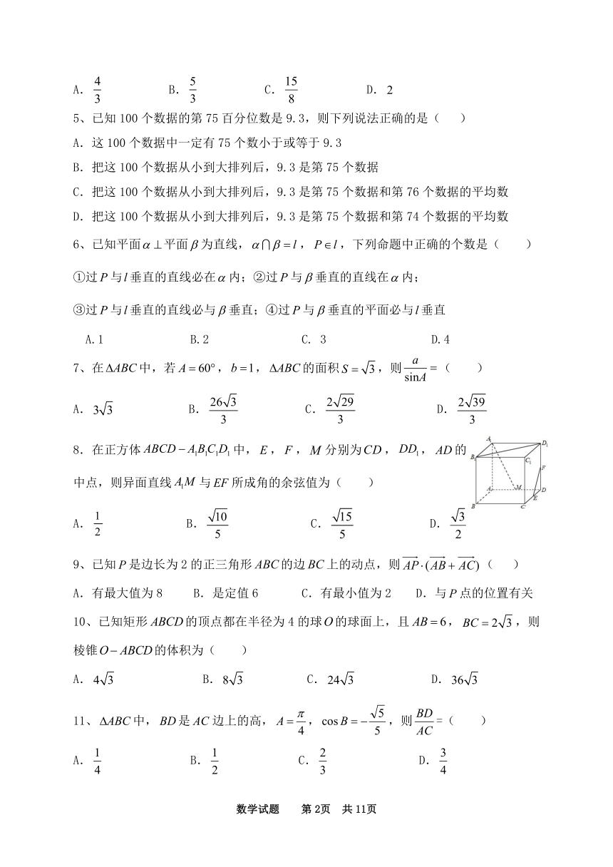 黑龙江省鹤岗市重点高中2020-2021学年高一下学期期末考试数学试题 Word版含答案