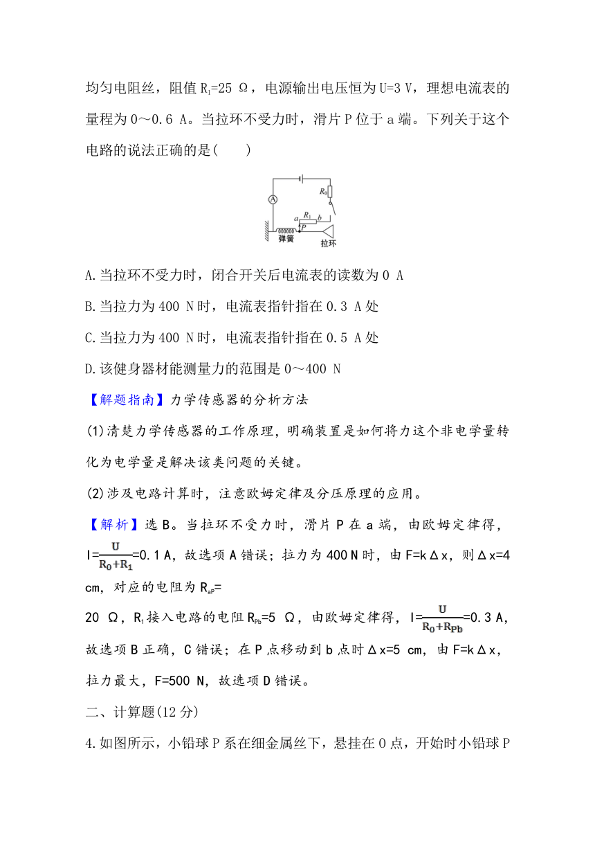 5.3大显身手的传感器课后作业 Word版含解析