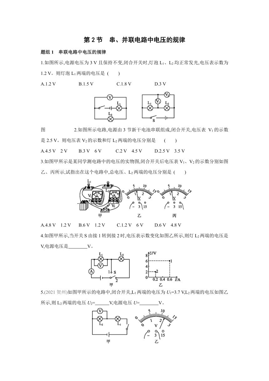 人教版物理九年级全一册同步提优训练：16.2　串、并联电路中电压的规律（含答案）