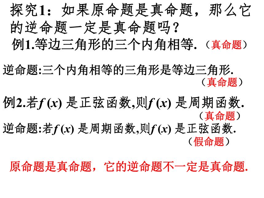 1.1命题-北师大版高中数学选修2-1课件（39张PPT）