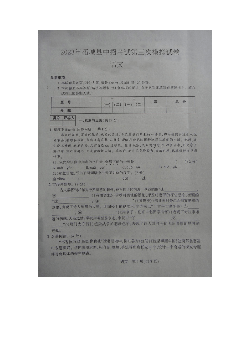 2023年河南省商丘市柘城县中招考试第三次模拟语文试卷（pdf版含解析）