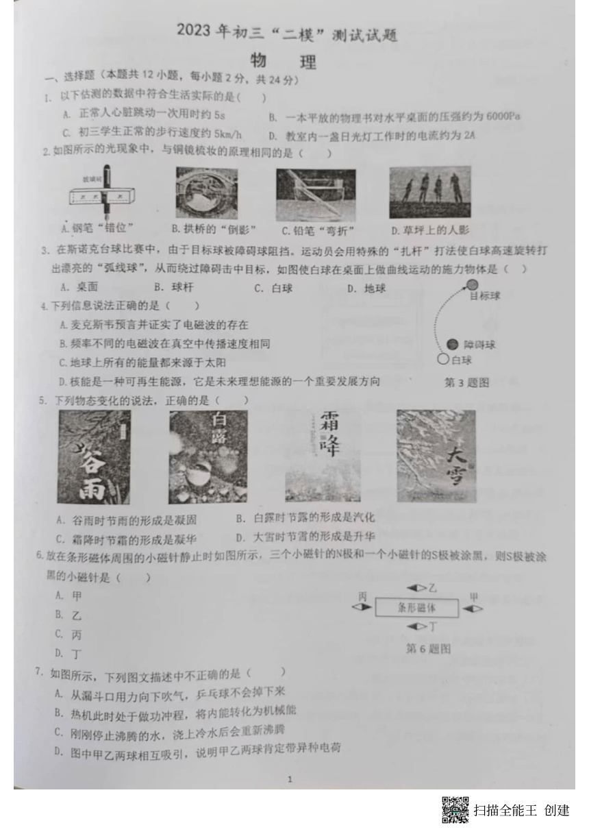 2023年江苏省扬州市宝应县中考二模物理试题（PDF无答案）