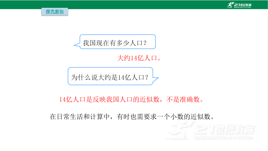 人教版（2023春）数学四年级下册4.7 小数近似数课件（16张PPT)