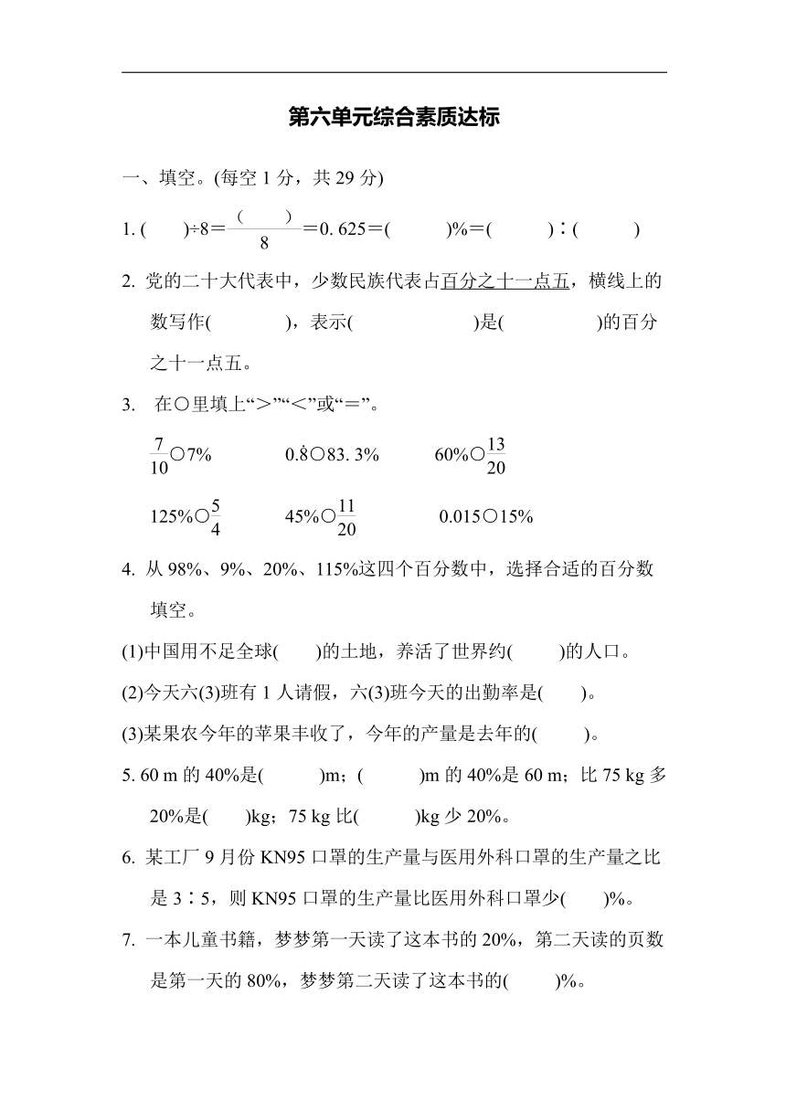 人教版数学六年级上册第六单元综合素质达标（含答案）