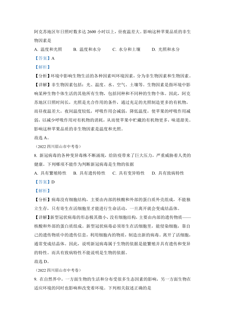 专题01 生物与环境-2022年中考生物真题（全国通用）（试题与答案未分开）