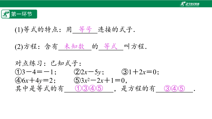 【五环分层导学-课件】5-1 认识一元一次方程(1)-北师大版数学七(上)
