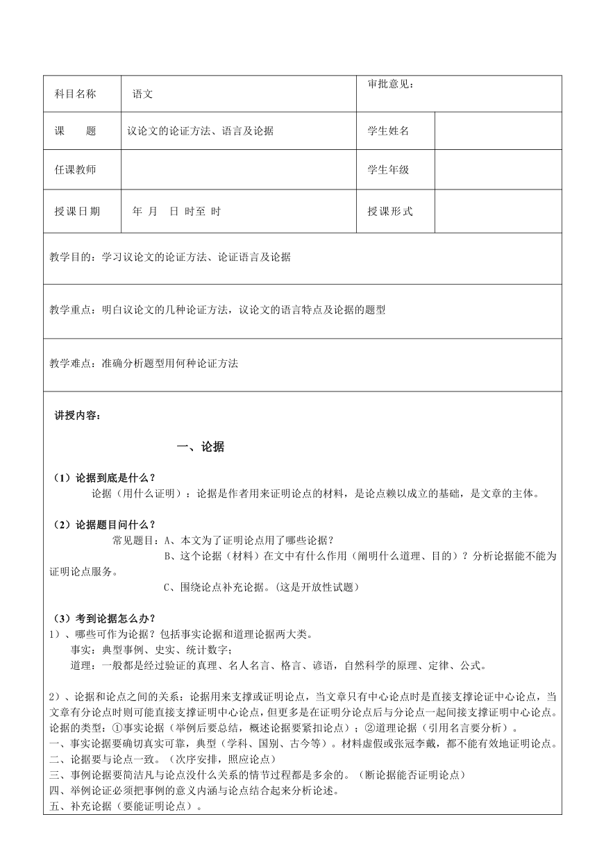 议论文的论证方法、语言及论据 导学案