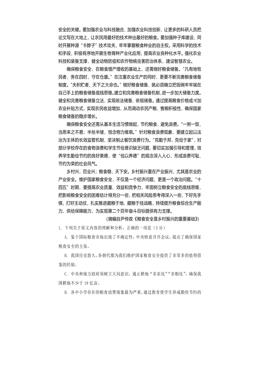 四川省遂宁市2021-2022学年高一上学期期末考试语文试题（Word版含答案）