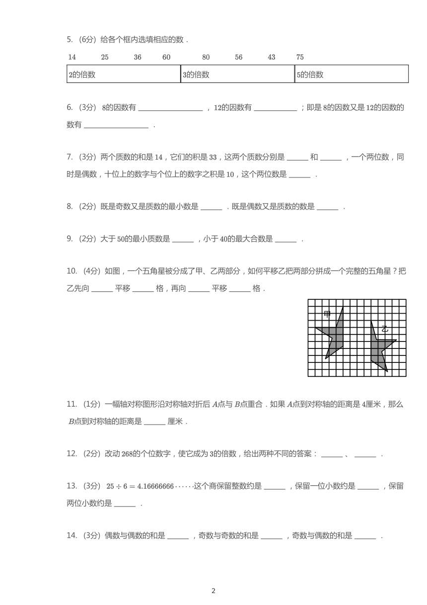 2019~2020学年陕西西安莲湖区西安外国语学校五年级上学期期中数学试卷（pdf含答案）