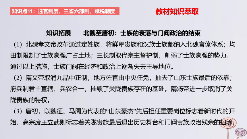 2024版高考历史一轮复习 教材基础练 第二单元 三国两晋南北朝的民族交融与隋唐大一统的发展 第2节 隋唐制度的变化与创新 课件(共22张PPT)