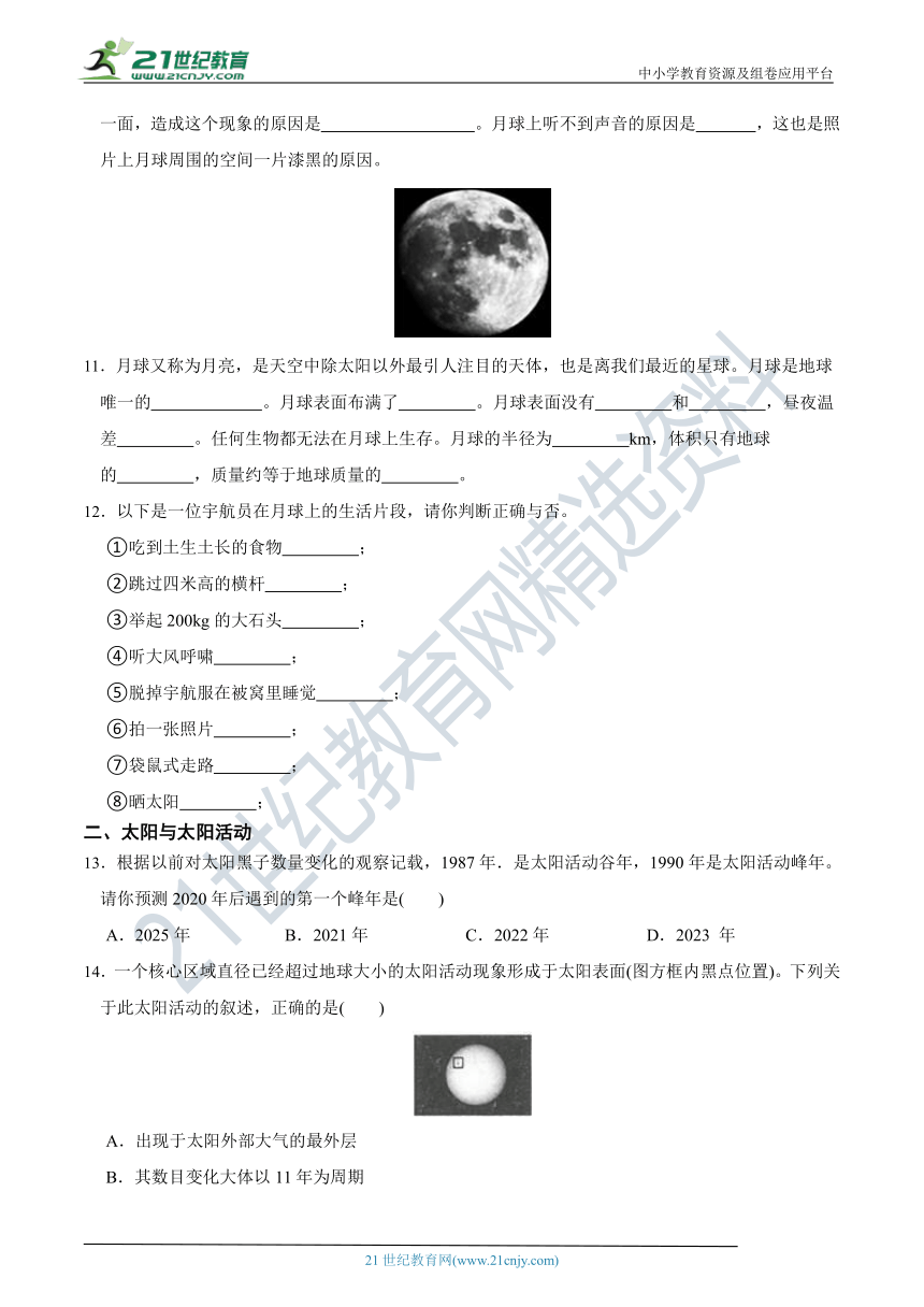 【7年级下册同步讲练测】4.1 太阳和月球 知识点精练（含答案）