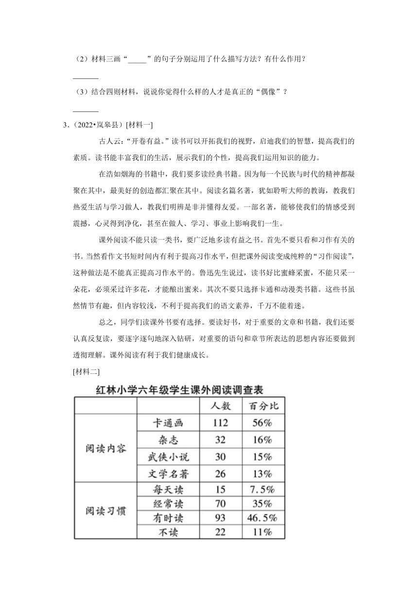 陕西省渭南市三年（2020-2022）小升初语文真题分题型分层汇编-14语段阅读（有解析）
