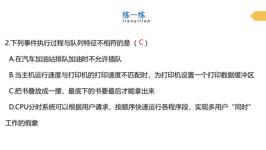 3.2队列 课件（20PPT）2021—2022学年浙教版（2019）信息技术选修1