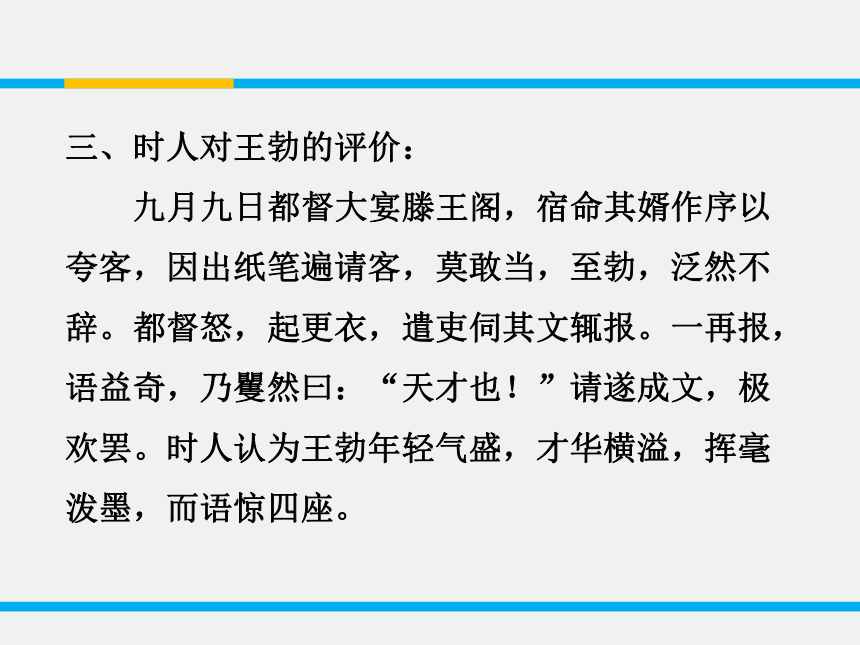 高中语文  人教版（新课程标准）  必修五  第二单元  5 滕王阁序课件（34张）