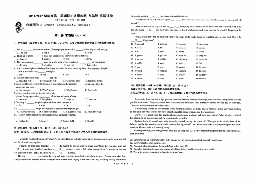 山东省青岛市青岛大学附属中学2021-2022学年九年级下学期一模英语试题（图片版，无答案）
