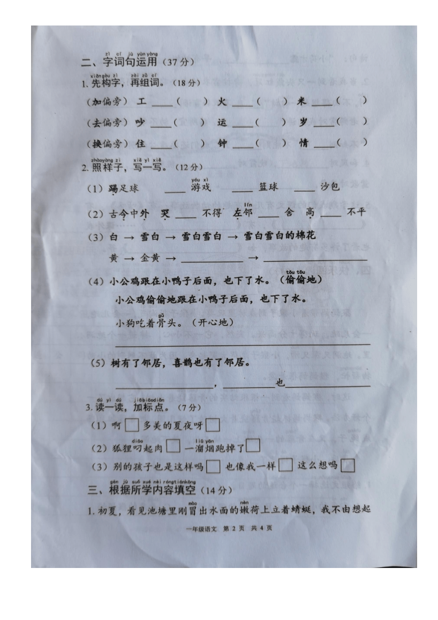 江苏泰州姜堰区2022-2023年春学期语文一年级期末过关练习（图片版含答案）