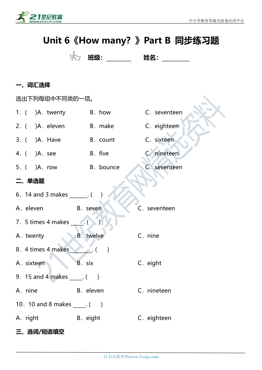 Unit 6 How many？ Part B 同步练习题（含答案）