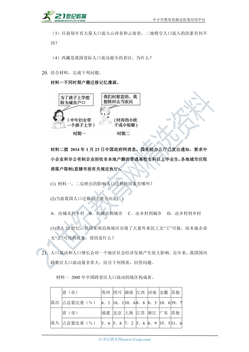 1.2人口迁移  同步练习  人教版（2019）高中地理必修第二册（Word版含解析）