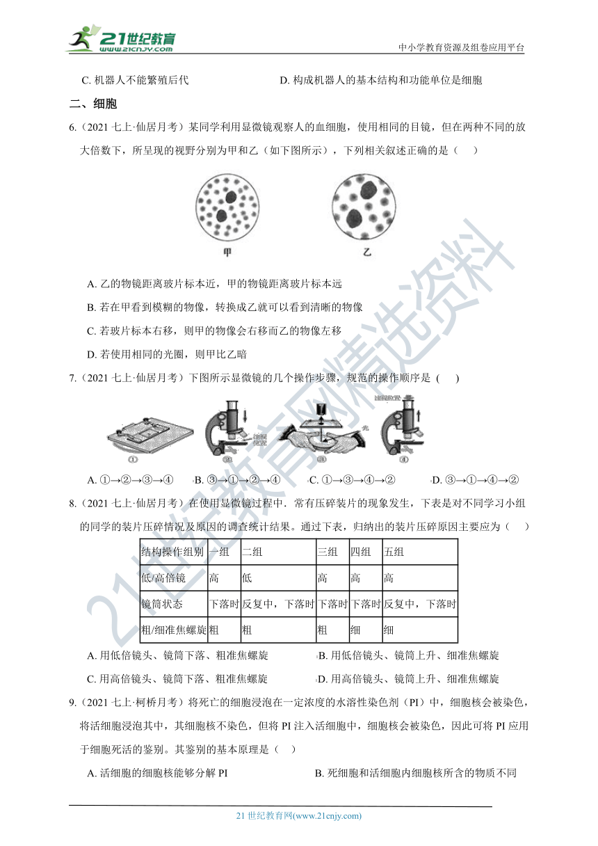 【章末题型强化训练】浙教版7年级上册 第2章 观察生物 选择题（含答案）