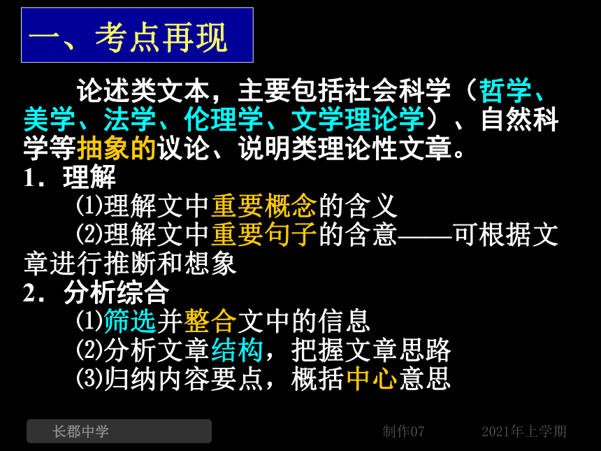 2021届高考二轮复习 选择题常见陷阱类型和对策 （课件55张）