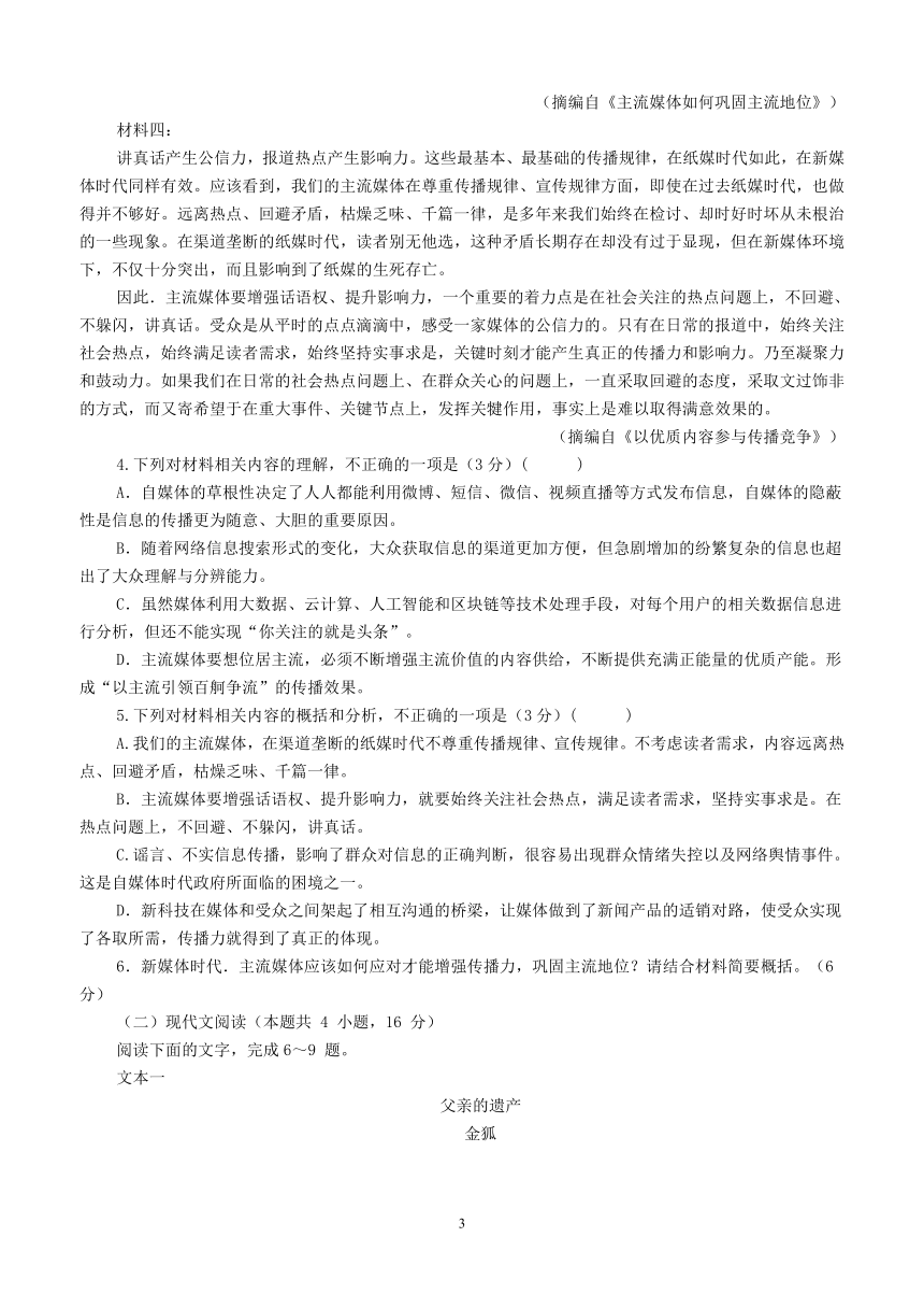 江西省上饶市铅山县2020-2021学年高一下学期期中考试语文试题 Word版含答案