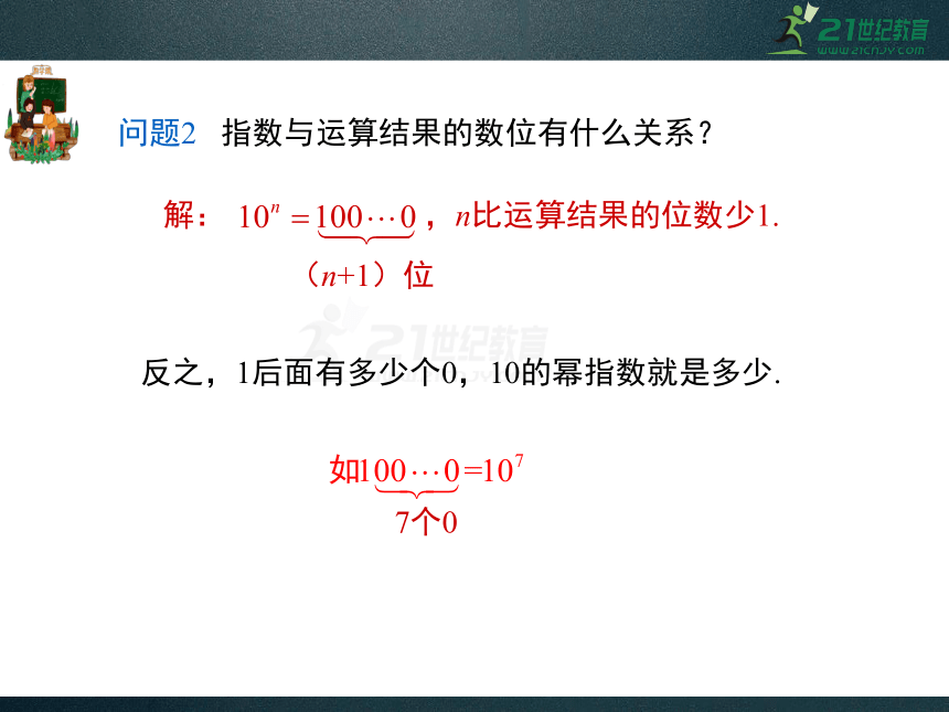 2.12 科学记数法 同步课件（共28张PPT）