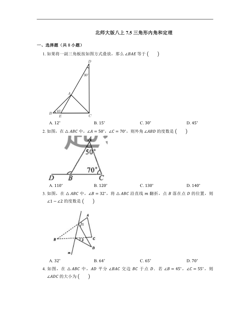 2022-2023学年北师大版八年级数学上册7.5 三角形内角和定理同步练习（含答案）