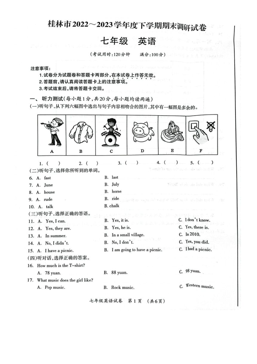 2022-2023学年广西壮族自治区桂林市七年级下学期6月期末英语试题 （PDF版，无答案，无听力音频及原文）