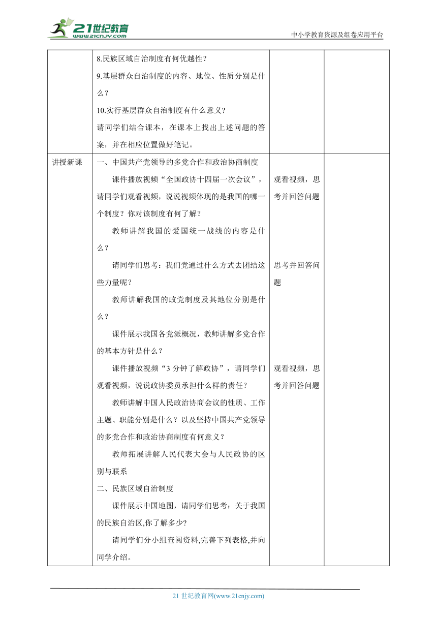 （核心素养目标）5.2基本政治制度 教学设计（表格式）