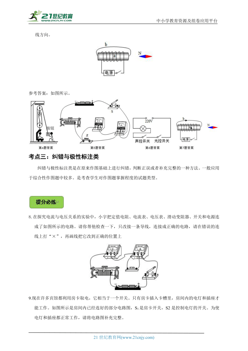 【2023名师导航】中考物理一轮复习学案 第二部分 画图专题综合 （考纲解读+考点解析＋真题训练）