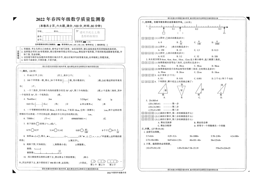 重庆梁平区2022年春四年级下册数学质量监测卷（西师大版）（图片版无答案）