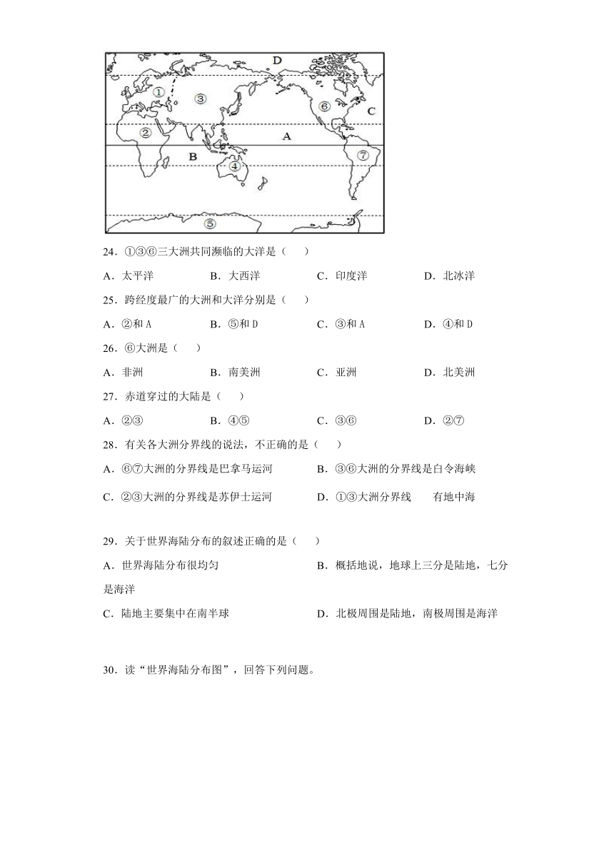 2020-2021学年度人教版初中地理七上：2.1大洲和大洋 精编课时练习（word版含解析）