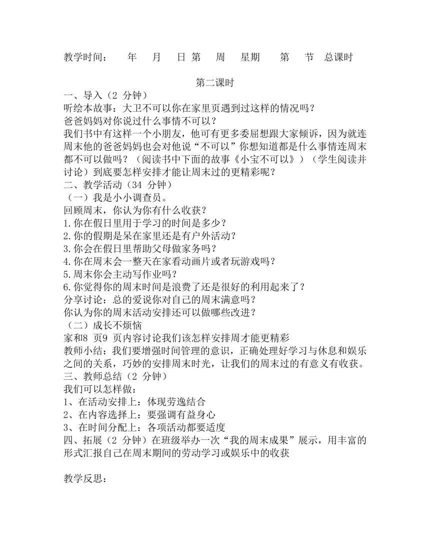 统编版道德与法治教案二年级上册教案全册